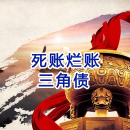 六安要债公司